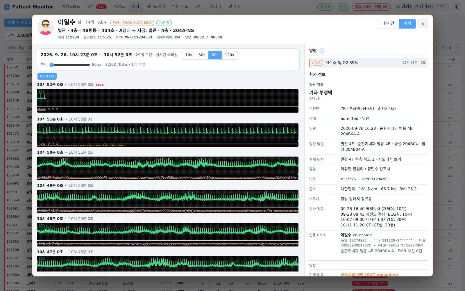 Bio-Signal IoT Platform 화면 — 파형 기록