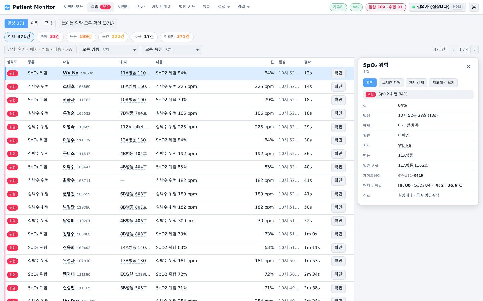Bio-Signal IoT Platform 화면 — 알람