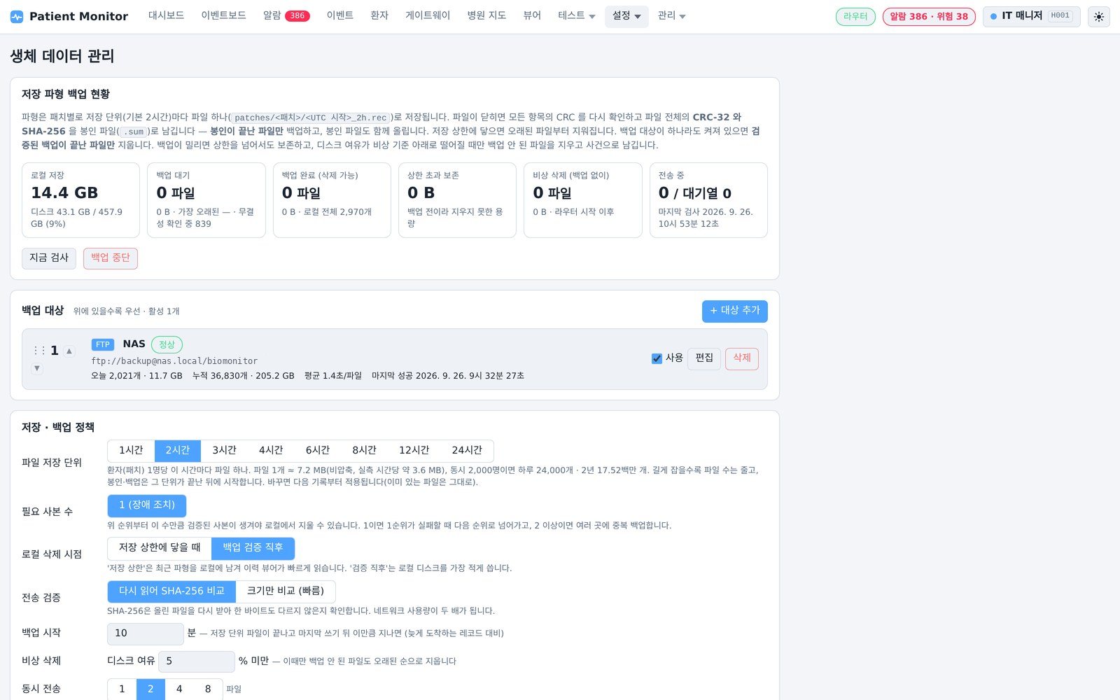 Bio-Signal IoT Platform 화면 — 생체 데이터 저장 · 백업