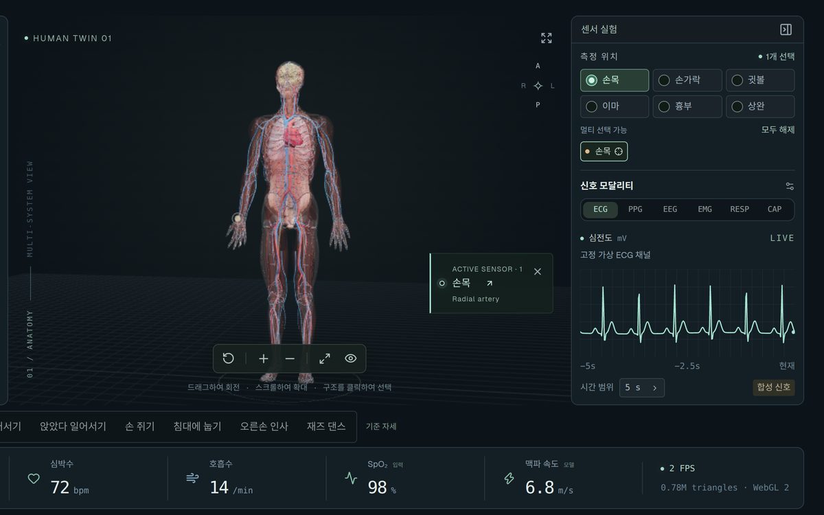 SOMA 화면 — 손목 센서 · ECG 파형
